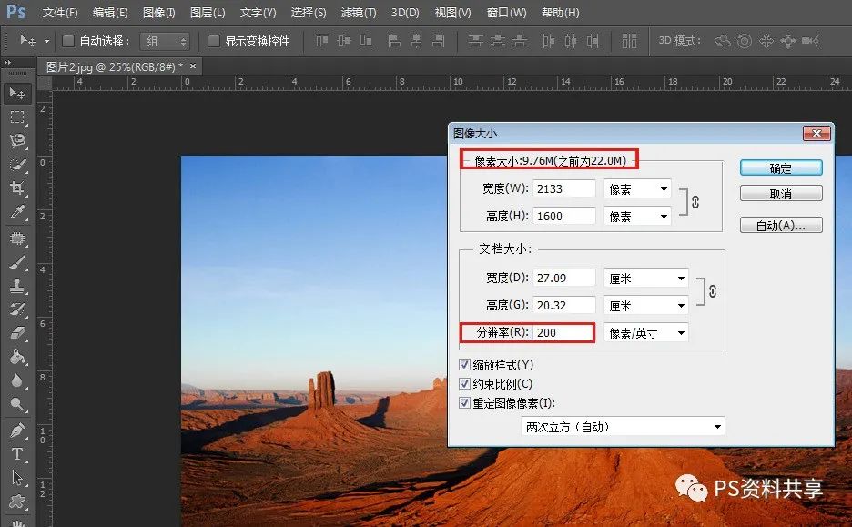 ps圖片怎么調整尺寸大小_ps圖片像素大小調整_ps圖片修改尺寸大小