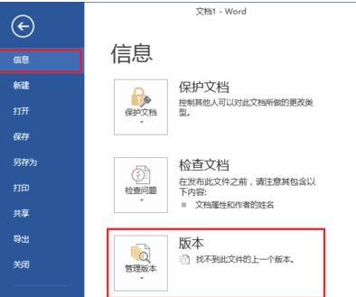 word恢復保存之前的文檔_未保存的word文檔如何恢復_文檔保存后恢復之前內容