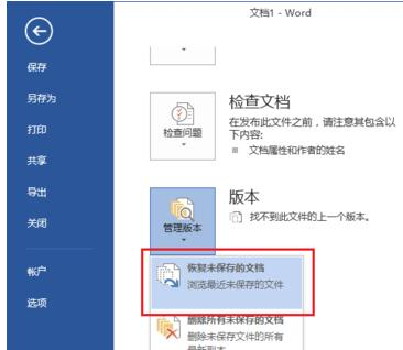 word恢復保存之前的文檔_文檔保存后恢復之前內容_未保存的word文檔如何恢復