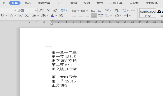 WPS怎么做目錄