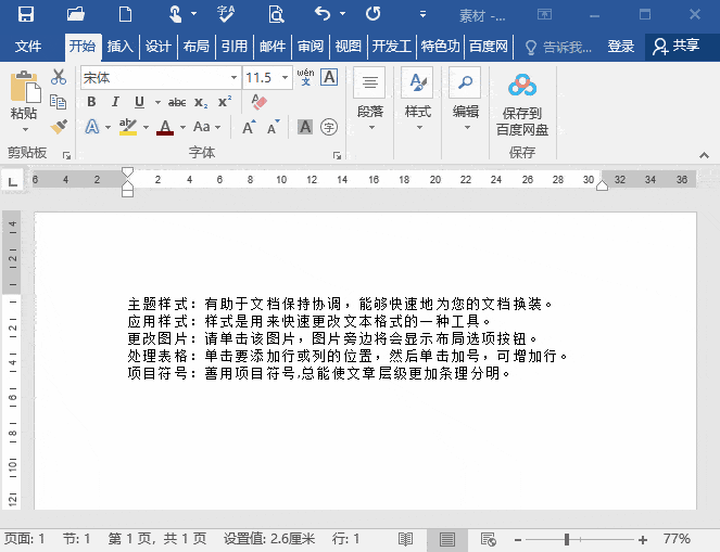 F8鍵，一個學會立馬就能提高效率的Word快捷鍵，值得收藏！【Word教程】