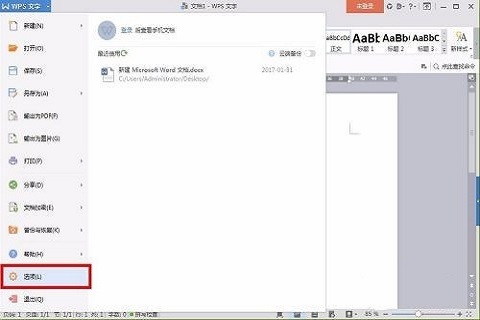 沒有保存的word文檔怎么找回來 恢復(fù)沒有保存的word文檔