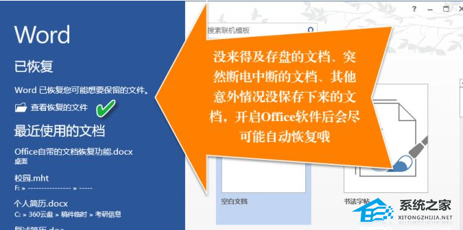 Word文檔沒有保存意外退出如何找回文件教學