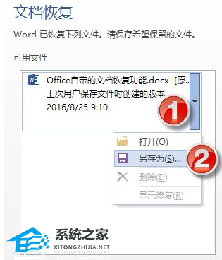 未保存的word文檔如何恢復_文檔保存后恢復之前內容_文檔保存恢復