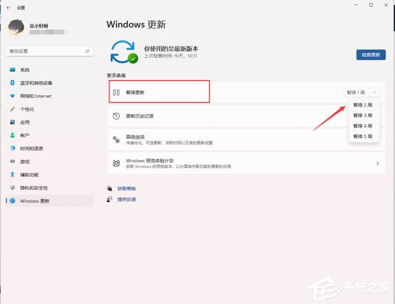 win11系統(tǒng)停止自動(dòng)更新的四種方法