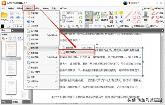 word表格中怎么刪除某一根線_word文檔怎么刪除表格_word怎樣刪除表格