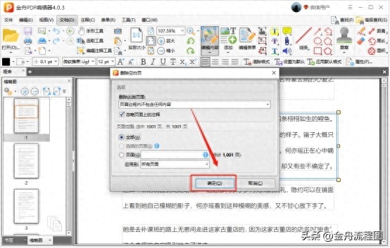 word怎樣刪除表格_word表格中怎么刪除某一根線_word文檔怎么刪除表格