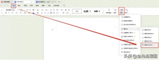 word怎樣刪除表格_word文檔怎么刪除表格_word表格中怎么刪除某一根線