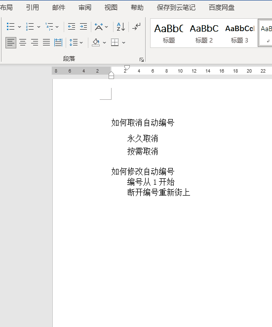 word空格后面的字就沒了_word編號空格突然變大_word編號后面的空格距離如何設置