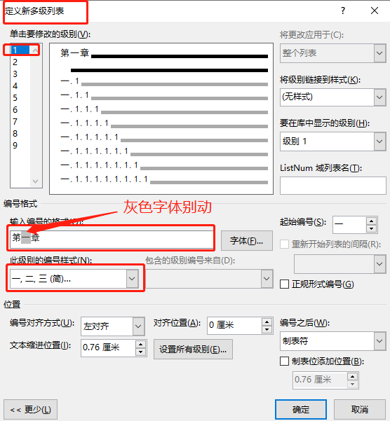 word編號空格突然變大_word編號后面的空格距離如何設置_word空格后面的字就沒了