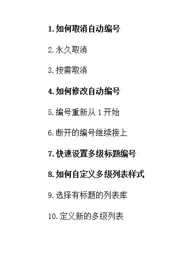 word空格后面的字就沒了_word編號后面的空格距離如何設置_word編號空格突然變大