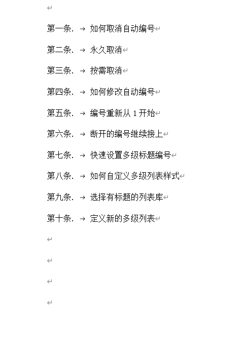 word編號空格突然變大_word編號后面的空格距離如何設置_word空格后面的字就沒了