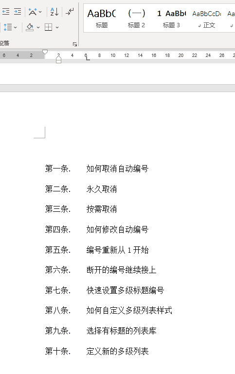 word編號后面的空格距離如何設置_word編號空格突然變大_word空格后面的字就沒了