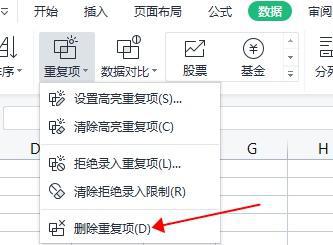 excel刪除指定重復數據_excel如何刪除重復內容_excel中刪除重復數據