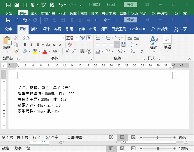 干貨分享：Word與Excel文檔如何相互轉(zhuǎn)換