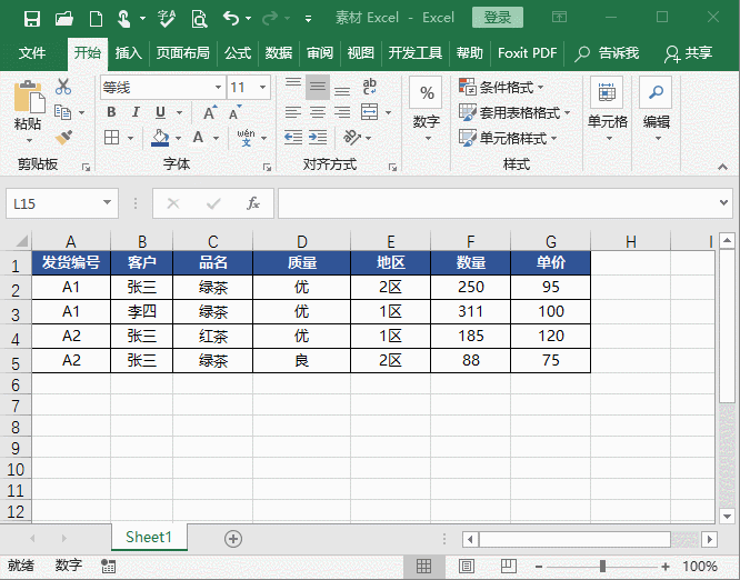 干貨分享：Word與Excel文檔如何相互轉(zhuǎn)換