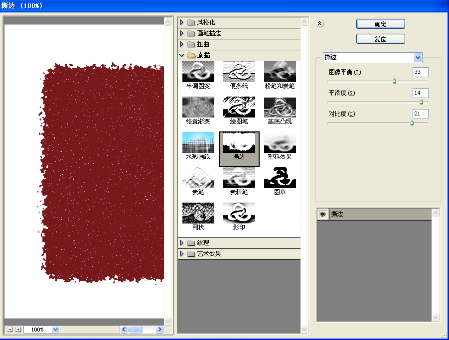 photoshop繪制一枚書法印章