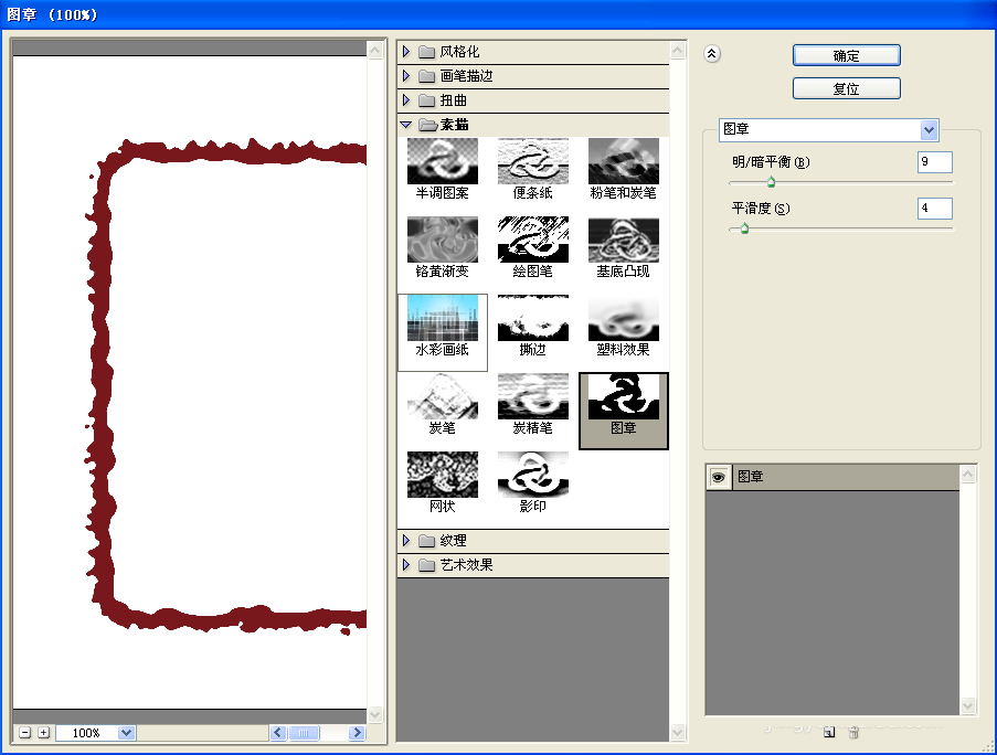 photoshop繪制一枚書法印章