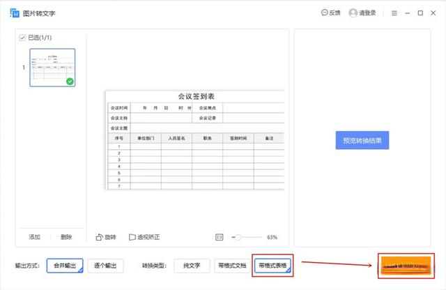 表格圖片轉(zhuǎn)為excel_表格轉(zhuǎn)圖片格式_圖片如何轉(zhuǎn)成excel表格
