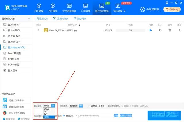 表格圖片轉(zhuǎn)為excel_表格轉(zhuǎn)圖片格式_圖片如何轉(zhuǎn)成excel表格