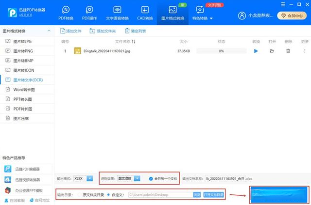 表格圖片轉(zhuǎn)為excel_圖片如何轉(zhuǎn)成excel表格_表格轉(zhuǎn)圖片格式