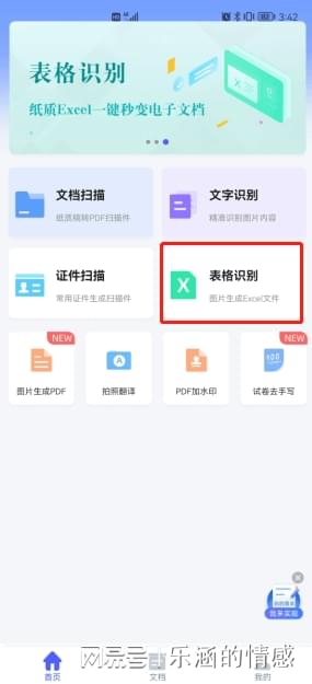 圖片如何轉成excel表格_表格圖片轉為excel_表格轉圖片格式