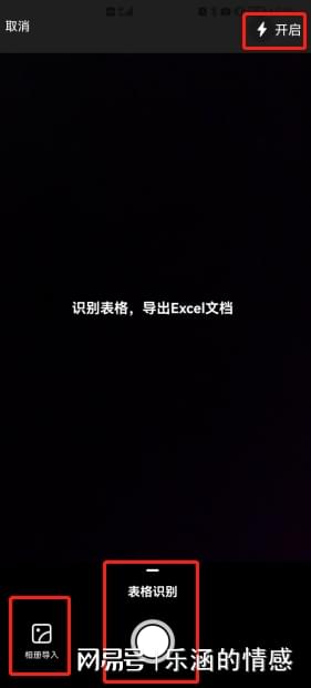 表格轉圖片格式_表格圖片轉為excel_圖片如何轉成excel表格