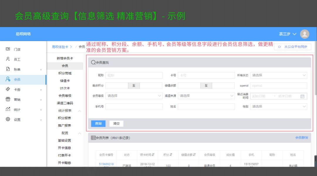 crm微信會員營銷系統(tǒng)_會員營銷微信怎么做_微信會員營銷