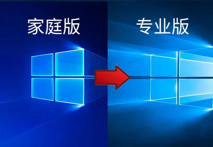 win10專業版和家庭版哪個好_win10家庭專業版區別