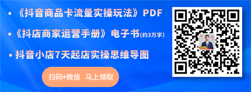 抖音電商創業：小店項目拆解及代運營合作方案分享！