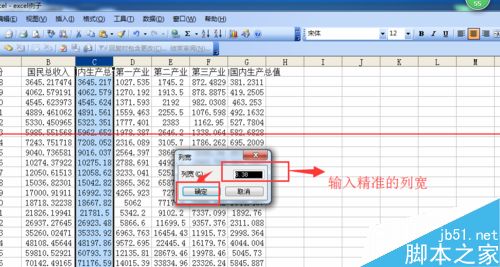 excel表格怎么設(shè)置行高列寬