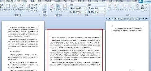 word中如何插入橫版的兩種方法