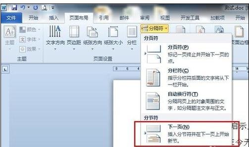 word中如何插入橫版的兩種方法