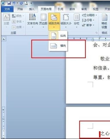 word中如何插入橫版的兩種方法