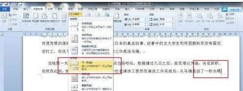 word中如何插入橫版的兩種方法