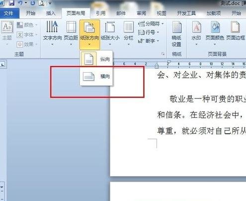 word中如何插入橫版的兩種方法