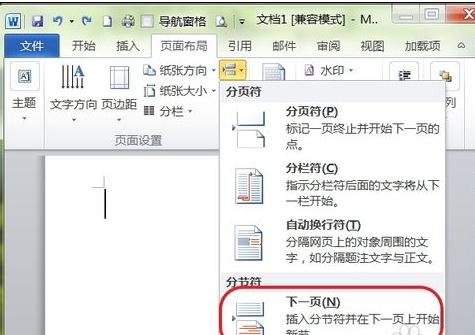 word中如何插入橫版的兩種方法