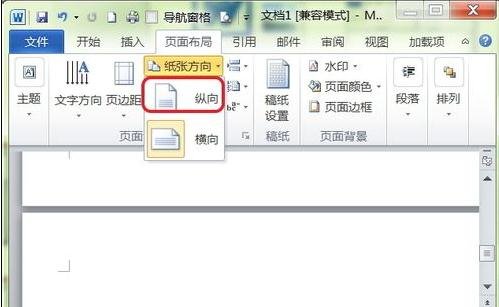 word中如何插入橫版的兩種方法