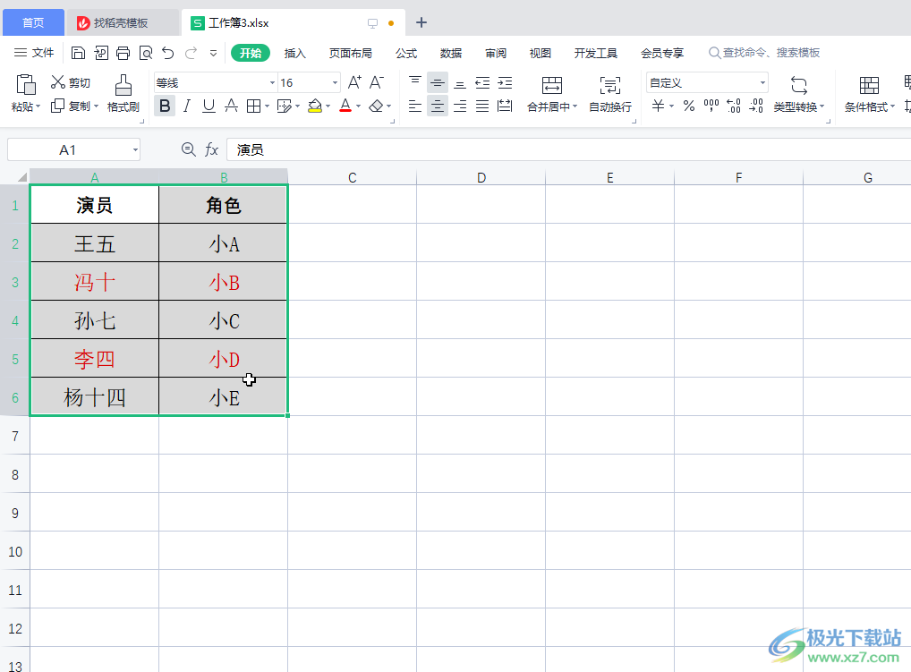 WPS表格復制粘貼后與原來格式一樣的方法教程