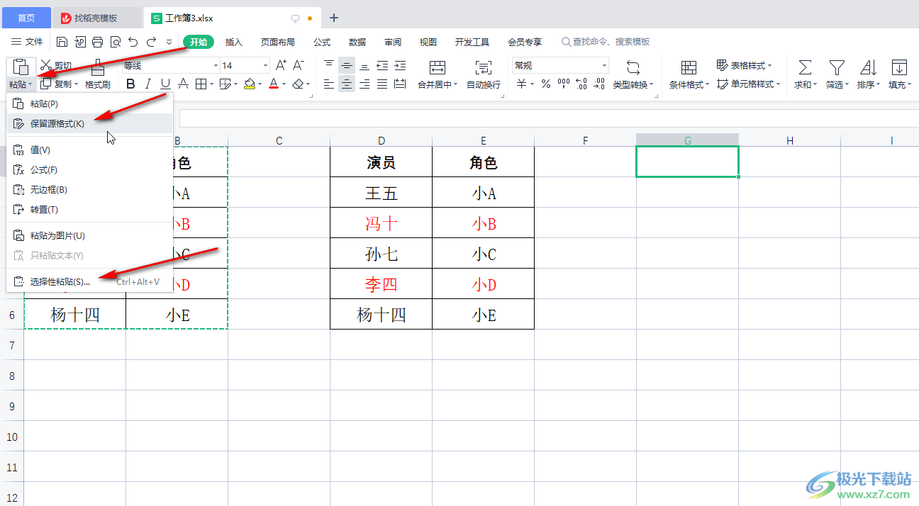 WPS表格復制粘貼后與原來格式一樣的方法教程