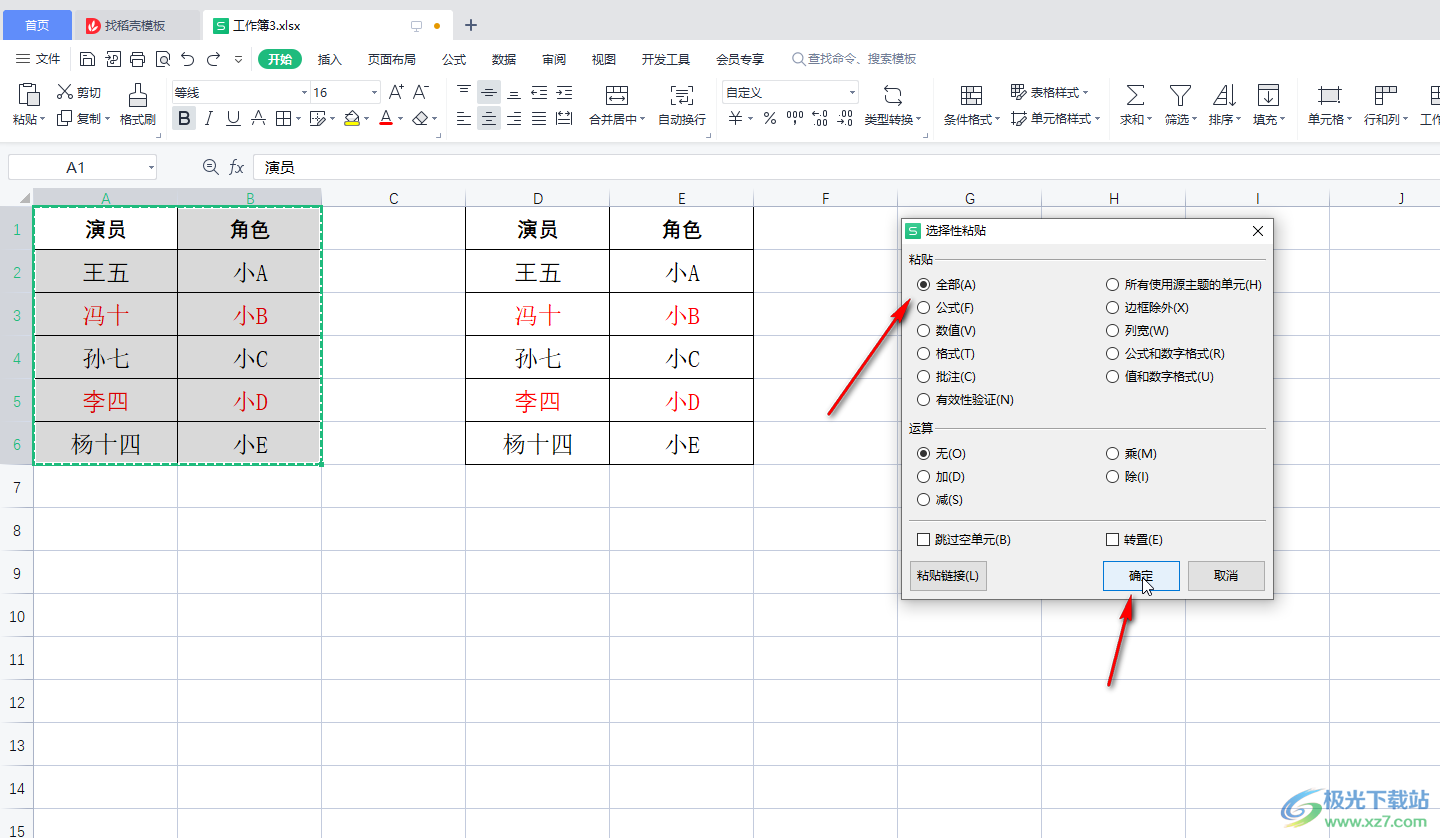 WPS表格復制粘貼后與原來格式一樣的方法教程