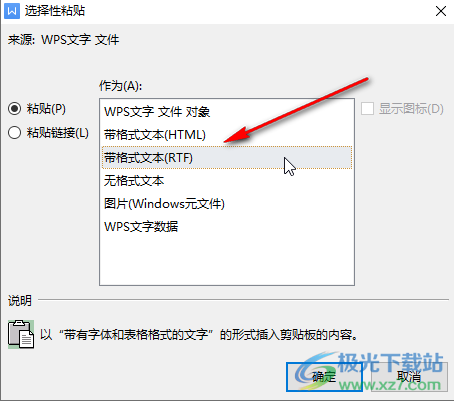 WPS Word復制粘貼后保持原格式的方法教程