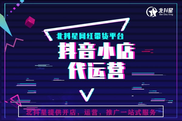 抖音如何開店鋪步驟（抖音小店開通條件及流程）