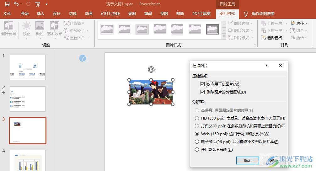 ppt壓縮圖片的方法