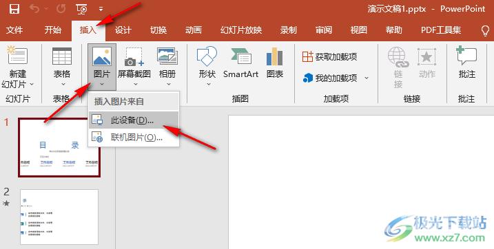 ppt壓縮圖片的方法
