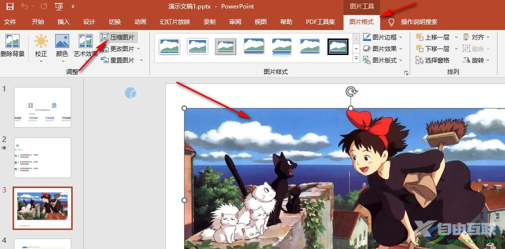 ppt壓縮圖片的方法