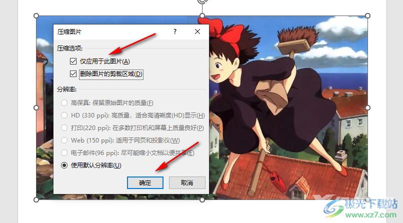 ppt壓縮圖片的方法