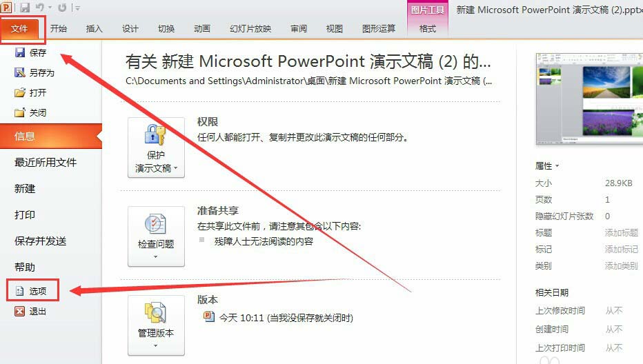 PowerPoint Viewer壓縮所有圖片的操作教程截圖