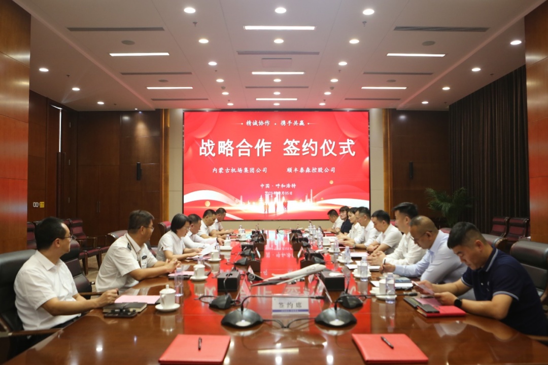 順豐集團(tuán)與內(nèi)蒙古機(jī)場(chǎng)集團(tuán)簽署戰(zhàn)略合作框架協(xié)議