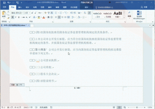 word怎么設置頁碼